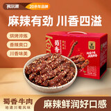 科尔沁蜀香牛肉麻辣味400g 盒装 休闲特产即食零食 夜宵解馋牛肉干肉脯