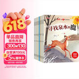 名家获奖绘本（套装8册）儿童绘本0-3-6岁睡前故事书 金波中国寓言童书 有声伴读 幼儿园推荐获奖大字注音彩图版京东自营正版图书大开本省钱卡 早教发声书 点读书