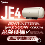 美的（Midea）保价618国家补贴15%终身免换镁棒60升2500W一级能效40倍耐用加热管家用电热水器F6025-JE4(HE)