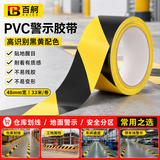 百舸（BAIGE）黄黑安全警示胶带PVC  定位线斑马地膜警戒线隔离带双色48mm*33m 1卷装 CW217213