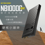 NITECORE奈特科尔NB10000 GEN2充电宝碳纤维超薄超轻移动电源【3C认证】