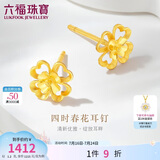 六福珠宝 黄金耳钉四时春花四叶草足金生日礼物 计价G01G0024DS 约1.20克