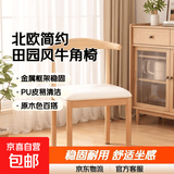 餐椅靠背凳子家用书桌椅简约现代餐厅椅卧室北欧铁艺牛角椅 原木色+白色【PU皮款】-牛角椅