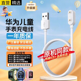 十闪 适用华为儿童手表充电线5Pro/5X/5X Pro/5/5活力版/5新耀款/4Pro/4X 新耀款儿童手表充电器充电线
