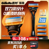 吉列锋隐5基础1刀架4刀头 差旅便携 5层刀片手动 剃刮胡须刀 礼物 价格保护 京东自营旗舰非吉利 防刮伤免须泡