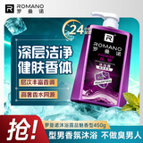 罗曼诺（ROMANO）沐浴露男士 亲肤保湿持久留香泡沫香氛沐浴乳 品魅香型450g