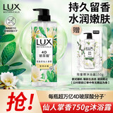 力士（LUX）植萃精油香氛沐浴露夜皇后仙人掌香750g4D玻尿酸持久留香