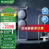 格力（GREE）净水器家用厨下式反渗透净水机鲸涛1000G双出水大流量纯水机7年长效RO滤芯智能数显水龙头 鲸涛1000G双出水净水器
