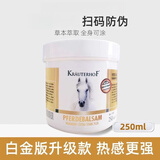 七叶庄园正品德国马膏原装进口马栗油膏按摩凝胶 白金版250ml*1 德国马膏