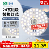 雷士（NVC） led灯盘吸顶灯替换灯芯磁吸灯板灯管灯泡灯条24瓦暖白光4000K