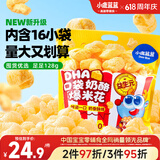 小鹿蓝蓝 0蔗糖高钙奶酪爆米花泡芙球128g宝宝泡芙儿童奶酪酥零食独立小袋