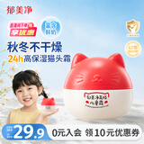 郁美净高级儿童面霜猫头霜40g滋润保湿舒缓泛红宝宝护肤面霜鲜奶霜