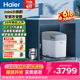 海尔（Haier）智美PRO家用中央软水机1.3T大通量厨下小体积全屋净水软化水质软水机全屋除垢 （升级罗门哈斯）