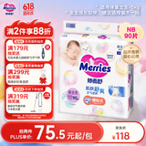 花王品牌进口妙而舒纸尿裤NB90片(出生-5kg)新生儿婴儿尿不湿安心锁水