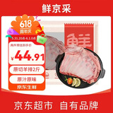 鲜京采澳洲精选原切羊肋排（偏瘦）净重 2斤/袋 草饲羊肉 京东自有品牌