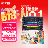 格之格202a硒鼓适用惠普m281fdw硒鼓 M254nw M281fdn M280nw M254dw硒鼓 cf500a超大容量易加粉 IP版5支套装