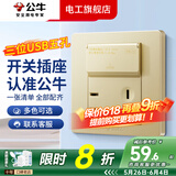 公牛（BULL）G07香槟金开关插座面板全屋套装家用86型5孔插座暗装二三插双控 三位USB五孔