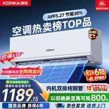 康佳【价保618】空调大1匹新一级能效变频冷暖超省电内机双排纯铜管挂机空调 国家补贴KFR-26GW/N5B1