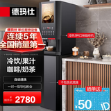 德玛仕（DEMASHI）速溶咖啡机办公室商用全自动多功能立式热饮料机奶茶机果汁饮水机冷热双温一体机售货机制冷售卖机 台式冷热3种口味丨咖啡机丨SML-F603S