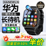 HANEWLN26新款华为机适用天才儿童电话手表5G智能全网通可插卡多功能防水初高中生小学生青少年男女孩定位 经典黑【加大电池+精准定位+零钱支付+视频通话】
