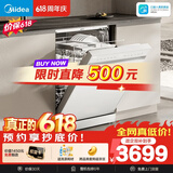 美的（Midea）【RX600S Max白色】价保618 150升以上独嵌两用洗碗机变频四星消毒105℃热风烘干168H抑菌存储新款