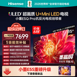 海信电视【价保618】小墨E5Q Pro 85英寸 1248分区U+MiniLED 信芯 抗反防眩墨晶屏能效补贴 85E5Q-PRO