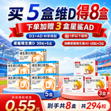 星鲨维生素D滴剂 30粒*5盒+星鲨维生素AD滴剂48粒3盒 1岁以下