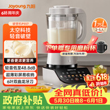 九阳（Joyoung）破壁机家用全自动榨汁豆浆机降噪彩屏纤薄1.75L五谷杂粮3-5人用P557国家补贴【价保618】