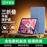 毕亚兹适用联想拯救者Y700二代保护壳 2023款Lenovo平板电脑8.8英寸保护套 轻薄防摔软后壳 PB477-薰衣草