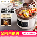 小熊（Bear）电炖锅 电炖盅 电砂锅 煲汤锅炖汤锅 紫砂锅 煮粥专用锅微压电汤煲 3L DDG-K30H1