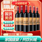 长城橡木桶窖酿赤霞珠干红葡萄酒750ml*6瓶整箱装冰饮推荐