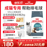 皇家猫粮 成猫猫粮 去毛球 IH34 通用粮 12月以上 2KG