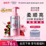 欧莱雅【宋雨琦同款】粉晶晶洗发水440ml 闪耀柔顺改善干枯毛躁受损