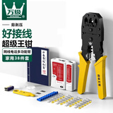 万级（WANJEED）网线钳专业级网线钳子水晶头压线钳超五6六类宽带接头8p网钳接压夹线钳测试仪家用套装网络工具包 推荐【超级王钳Ⅱ】家装38件套