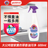 大公鸡管家（CHANTE CLAIR）多功能油污净600ml 薰衣草香强力厨房重油污清洁剂油烟机净