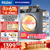 海尔（Haier）洗衣机全自动家用大容量滚筒洗衣机一级能效 洗衣机以旧换新补贴15% 羽绒洗 顽渍洗 除菌螨 筒自洁 热销款丨29S 滚筒洗烘 +冲浪洗+六维减震+清新防皱