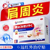 本桑制药肩周炎专用贴膏肩周炎膏药贴肩膀疼痛僵硬抬臂困难肩颈贴