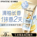潘婷3分钟护发素奢护精华霜滋润头皮润发乳精华素乳液修护男士女士 【清柚尝鲜装】柚柚护40ml