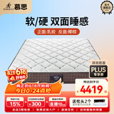 慕思（de RUCCI）风享乳胶/椰棕床垫整网弹簧软硬两用床垫1.8*2米软硬适中