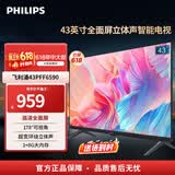 飞利浦（PHILIPS）43英寸全高清电视 全面屏 手机投屏 3D降噪 8G 网络智能液晶平板电视机43PFF6590 43英寸 二级能效