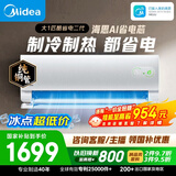 美的空调 酷省电二代 大1匹新一级能效变频 外机单排纯铜管 卧室节能空调挂机国家补贴  KFR-26GW/KS2