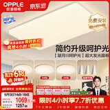 欧普照明（OPPLE）护眼吸顶灯客厅大灯可调色高显指LED照明简约灯具灯饰套餐5包安装