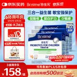合生元(BIOSTIME)HMO儿童益生菌呵护肠胃提自护力少敏感益生菌90袋