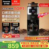 松下（Panasonic）【价保618】美式咖啡机全自动研磨一体三合一家用小型豆粉两用一键清洁智能保温磨豆机NC-A705KSQ