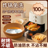 喜润家空气炸锅专用纸食品级吸油纸垫纸烘焙烧烤家用食物硅油纸圆形纸盘
