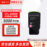 奔图（PANTUM）CTL-350HM 原装耗材 红色大容量粉盒 适用于CP2510DN/CM7115DN/CP2500DN智享版/CP5055DN/CM5055DN墨盒硒鼓