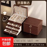 胡桃木纹高档首饰盒精致饰品黄金耳钉项链大容量防氧化复古收纳盒 带锁四层【黑胡桃木纹理】