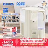 飞利浦（PHILIPS）加热净水器 家用台式免安装即热饮水机制冷净饮机纯净甘甜冷热净水机ADD6854
