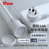 TOWE同为10A三芯三插电源延长线家用防水电源线电风扇拖线板电动车电瓶车充电延长线 白色 1.0平 1.5米