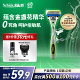 舒适（Schick）【痘敏肌】水次元5基础款手动剃须刀 5层刀片【1刀架1刀头】防刮伤男士剃须刮胡刀手动 